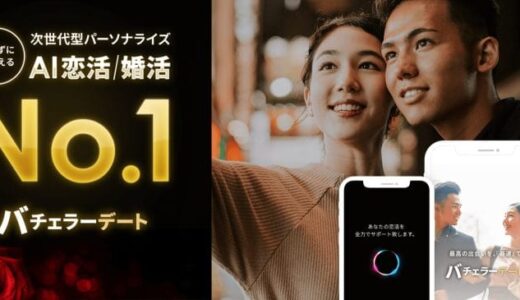 マッチングアプリのメリット・デメリットを徹底解説します。