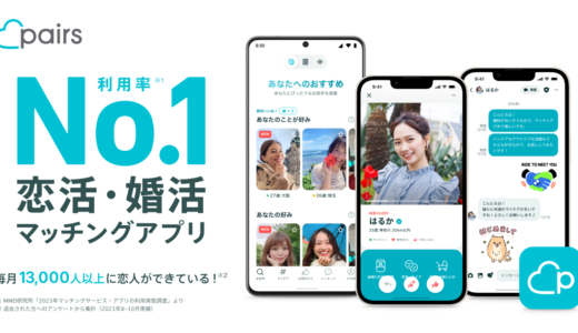 婚活におすすめのマッチングアプリを徹底解説。一押しはどれ？