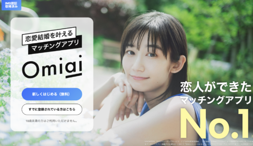 40代におすすめのマッチングアプリは？各アプリの魅力まとめ。