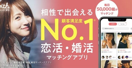 恋活におすすめのマッチングアプリ5選！選び方を徹底解説。