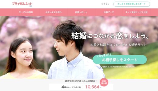 ブライダルネットの魅力10個！どんな特徴がある？口コミまとめ。